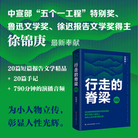 行走的脊梁