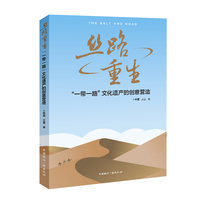 丝路重生:“一带一路”文化遗产的创意营造