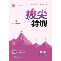 24春小学拔尖特训 英语3年级三年级下·闽教版福建教育版