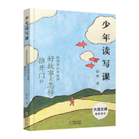 少年读写课：故事背后有故事 好故事是怎样推开门的