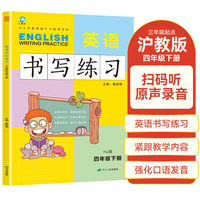 四年级下册英语书写练习沪教版HJ 三年级起点同步训练手册 小学生英文字母单词练字帖描红临摹书写本英语同步字帖写字练习册描临书写本