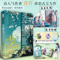 嫡兄【当当网印签版+定制海报】青灯虐恋古言力作