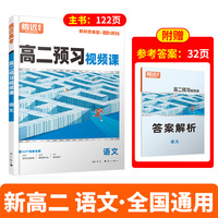 万唯腾远高二预习视频课语文