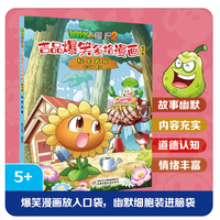 植物大战僵尸2吉品爆笑多格漫画修订版·秘密武器