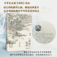 《诗经》选读（中学生版）