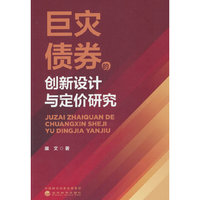 巨灾债券的创新设计与定价研究