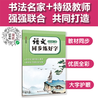 湖美好字帖·语文同步练好字（高中 必修 上册）