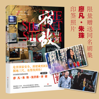 宿敌：山河无名（同名剧集登陆腾讯视频，廖凡、朱珠、张开泰、李健领衔主演）