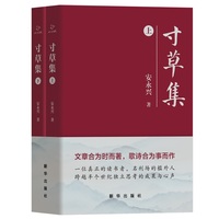 寸草集（全二册）