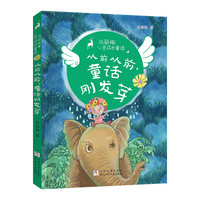 吕丽娜心灵成长童话：从前从前，童话刚发芽