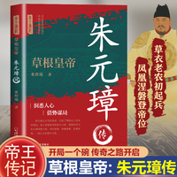 草根皇帝：朱元璋传