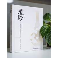 遗珍——福州馆藏文物背后的故事