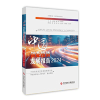 中国创业投资发展报告2024