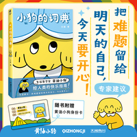 小狗的词典（赠黄油小狗身份卡）王腿著 治愈系漫画绘本集 人气IP“黄油小狗”绘本 全彩印刷