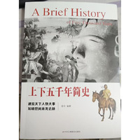 上下五千年简史