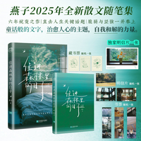【限量亲签】 住进森林里的日子燕子新书2025年全新散文随笔集  孤独教会我生与死都是生命的礼物