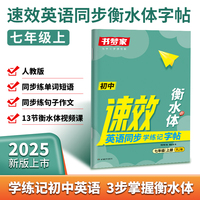书梦家2025初中速效英语同步学练记字帖七年级上册人教版初一7年级英语高分亮点词汇作文句子积累衡水体专用四线格钢笔书法临摹练字帖
