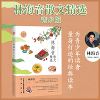 名家散文精选系列 林海音散文精选（青少版）