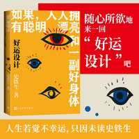 好运设计（史铁生人生四书）
