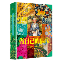 做自己的偶像