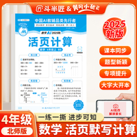 新版斗半匠小学数学活页计算四年级上册北师大计算能手计算小达人计算天天练暑假预复习暑假作业单元专项训练
