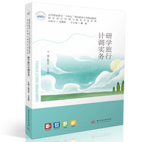 研学旅行计调实务