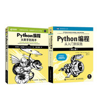 Python从入门到精通经典套装 当当套装2册