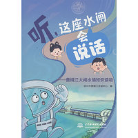 听，这座水闸会“说话”——曹娥江大闸水情知识读物