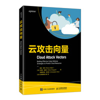 云攻击向量