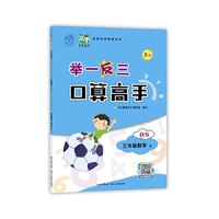 举一反三口算高手三年级数学上BS