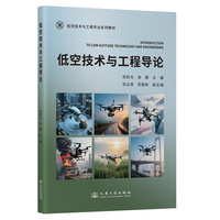 低空技术与工程导论