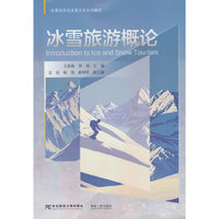 冰雪旅游概论