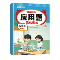 小学数学应用题-强化训练 五年级下册