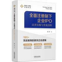 中小企业合规管理精要：劳动和人力资源合规