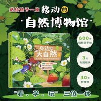 身边的大自然：画给孩子的植物观察笔记
