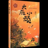 大雁小顽（霞子“动物之心”系列）