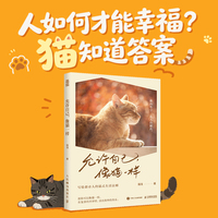 允许自己，像猫一样