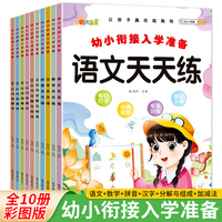 幼小衔接入学准备（全10册）