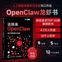这就是OpenClaw：半小时玩转小龙虾
