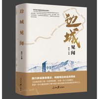 边城见闻（讲述我国边境城市故事）