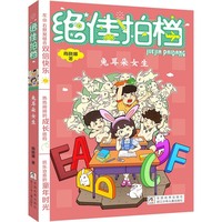 绝佳拍档：兔耳朵女生
