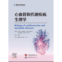 心血管和代谢疾病生理学