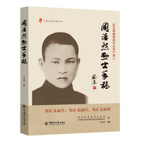 周浩然烈士手稿