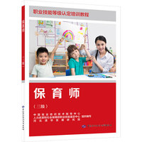 保育师（三级）