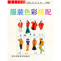服装色彩搭配