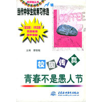 校园传真：青春不是愚人节（特价\封底打有圆孔）