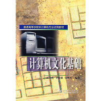 计算机文化基础