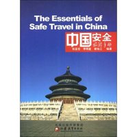 The Essentials of Safe Travel in China（中国安全旅游手册）