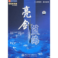 亮剑蓝海(蓝海中国经营管理国际论坛)(DVD)