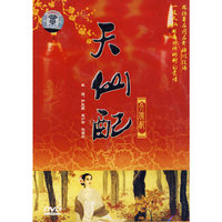 天仙配 (DVD)